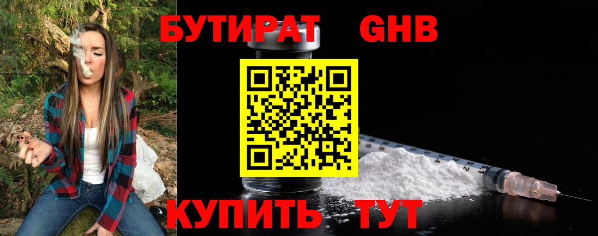 Каспийск  Бутират BDO 33%  Вход с VPN 
