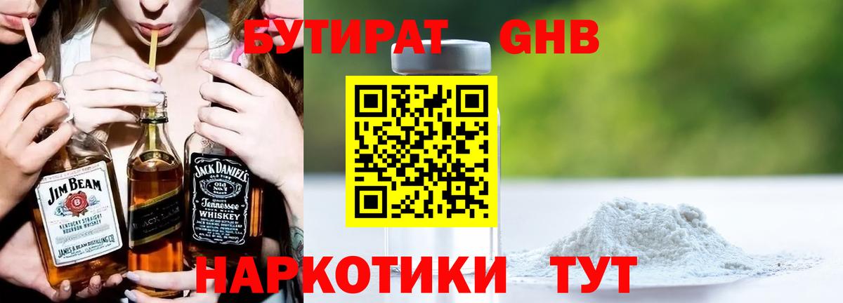 БУТИРАТ бутик Каспийск