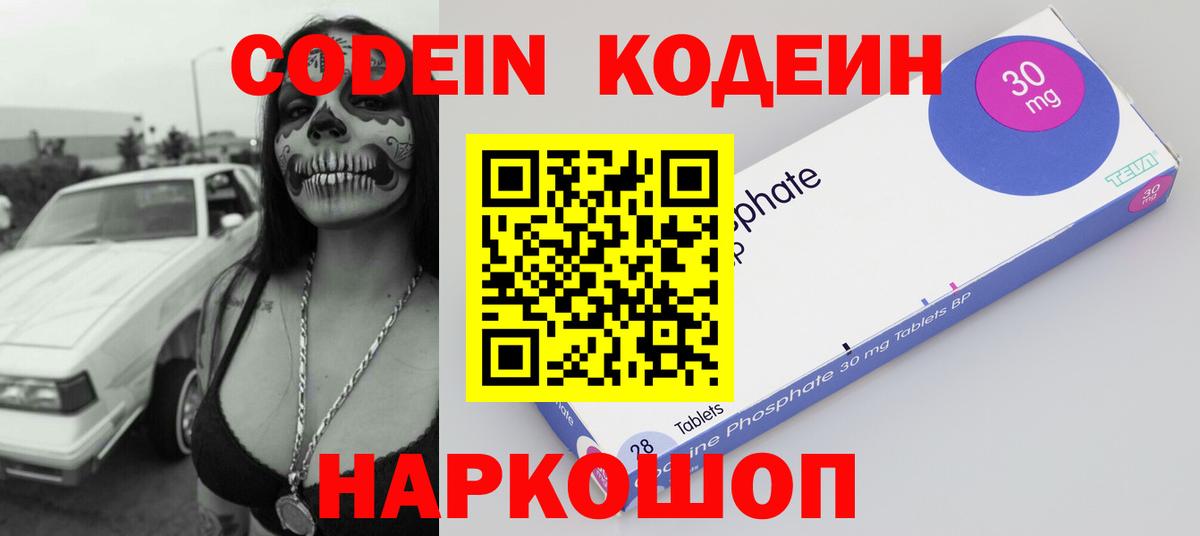 Codein напиток Lean (лин)  Вход с VPN  Кодеиновый сироп Lean Purple Drank  Каспийск 