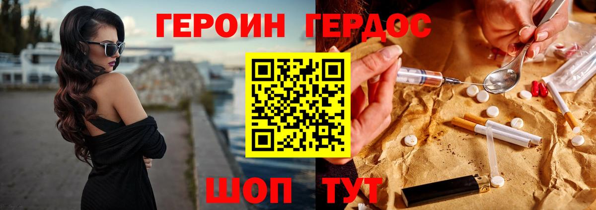 Героин VHQ Каспийск