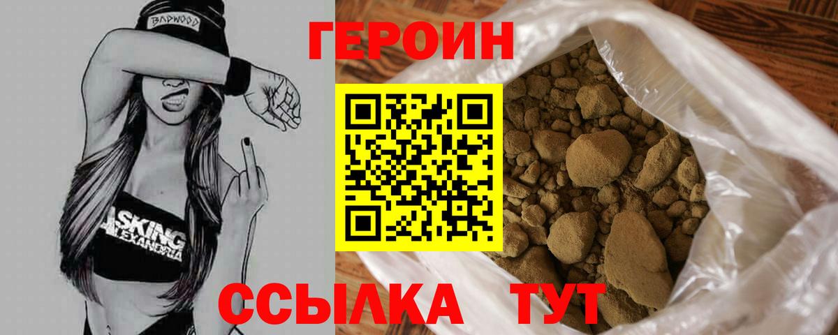 Каспийск  ГЕРОИН белый  Вход с VPN 