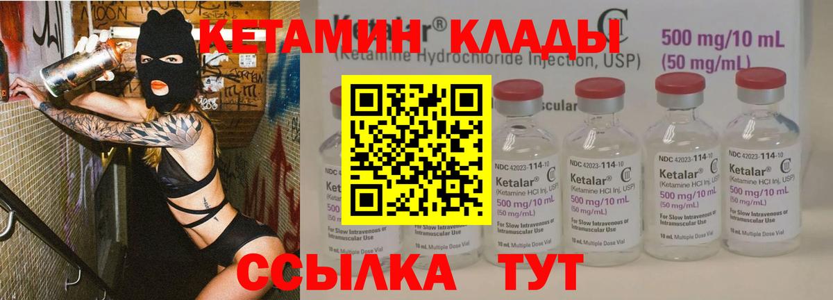 КЕТАМИН ketamine Каспийск