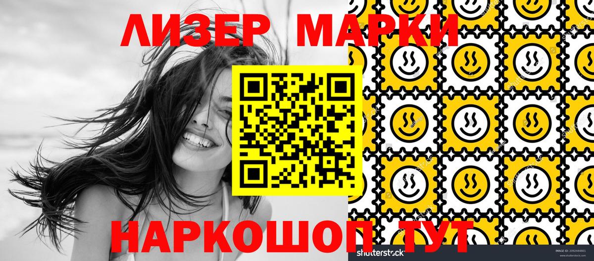 Марки NBOMe 1,8мг Каспийск